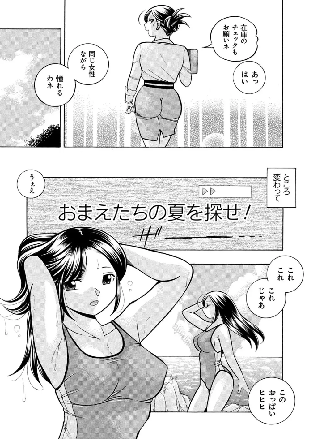 美人社長友紀 ～蜜約の肉接待～ 8ページ