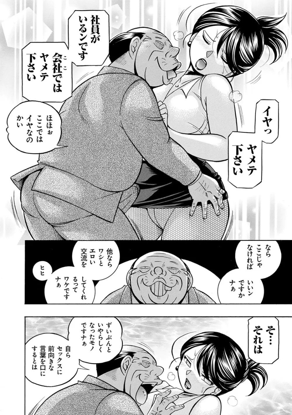 美人社長友紀 ～蜜約の肉接待～ 91ページ