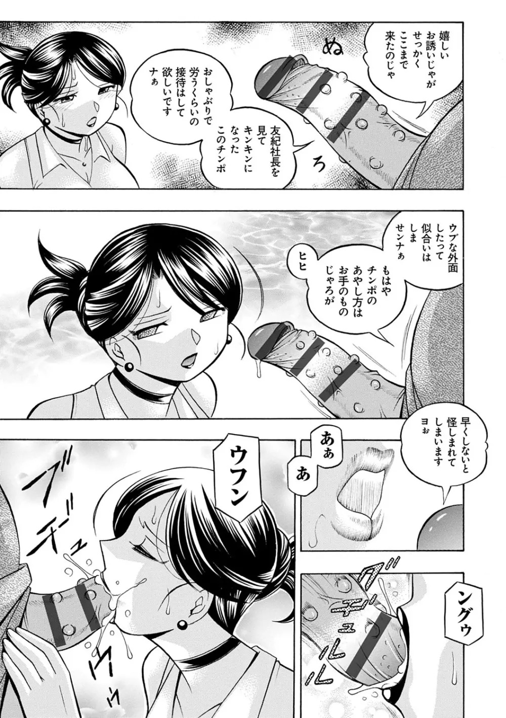 美人社長友紀 ～蜜約の肉接待～ 92ページ
