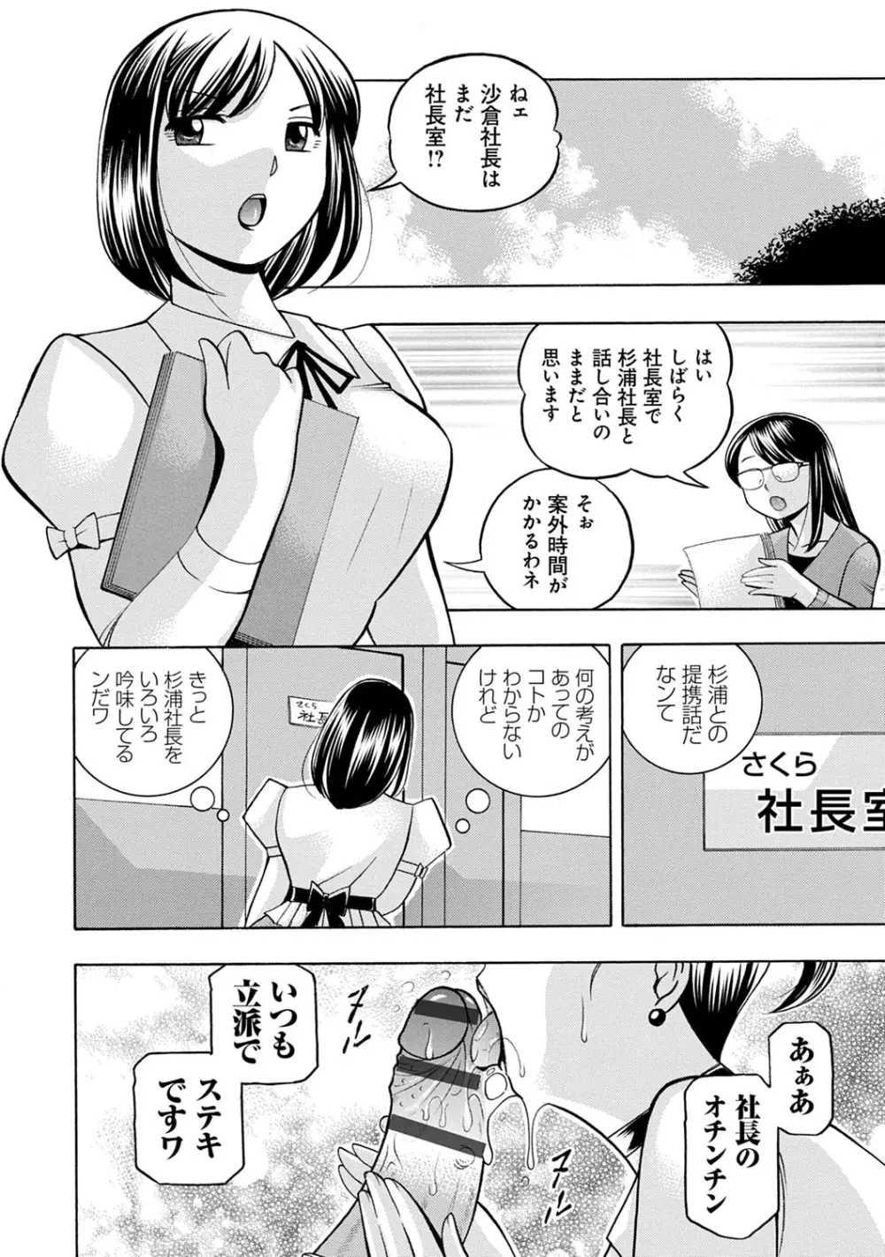 美人社長友紀 ～蜜約の肉接待～ 93ページ