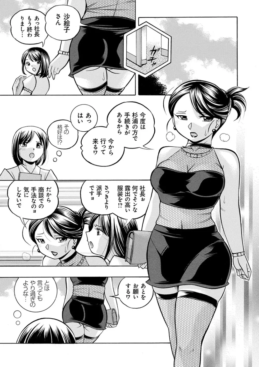 美人社長友紀 ～蜜約の肉接待～ 96ページ