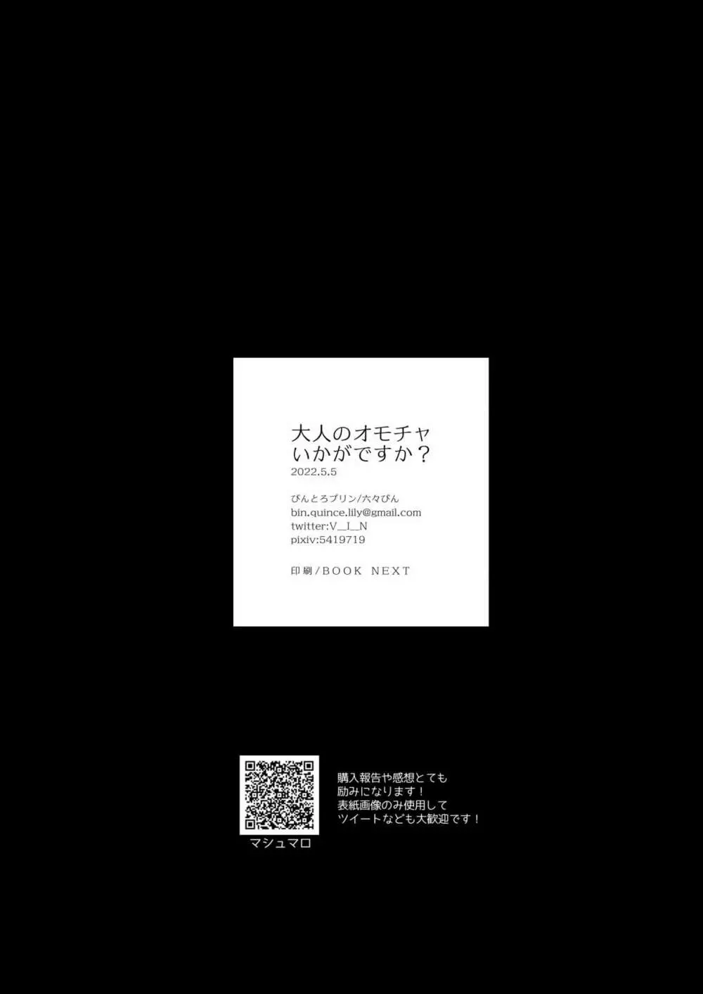 大人のオモチャいかがですか? 33ページ