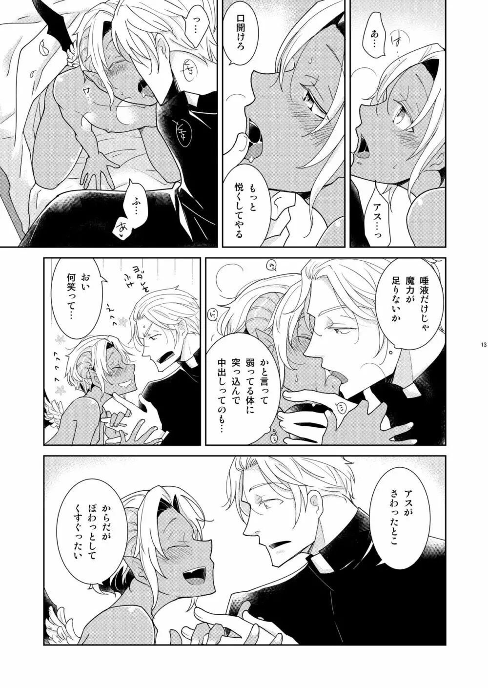 シェリと秘蜜のハロウィン side ORANGE 13ページ