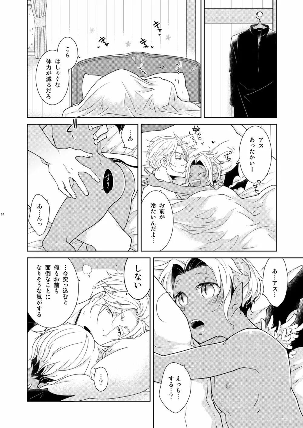 シェリと秘蜜のハロウィン side ORANGE 14ページ