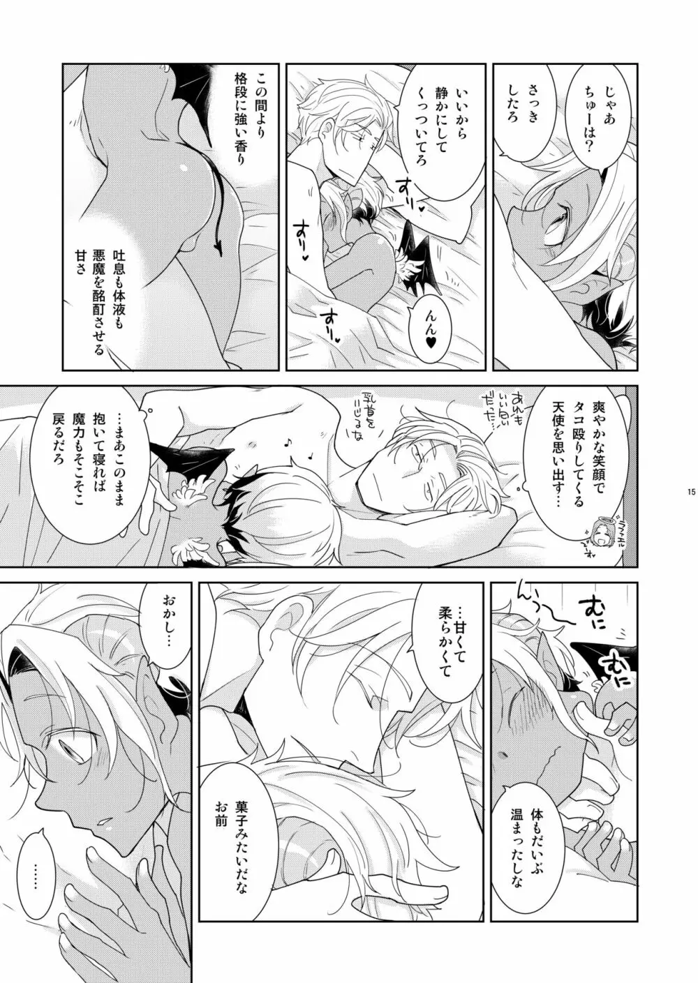 シェリと秘蜜のハロウィン side ORANGE 15ページ