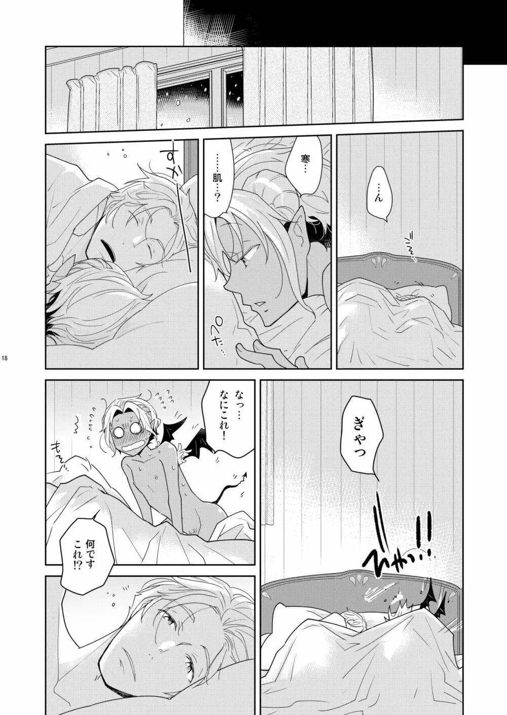 シェリと秘蜜のハロウィン side ORANGE 18ページ