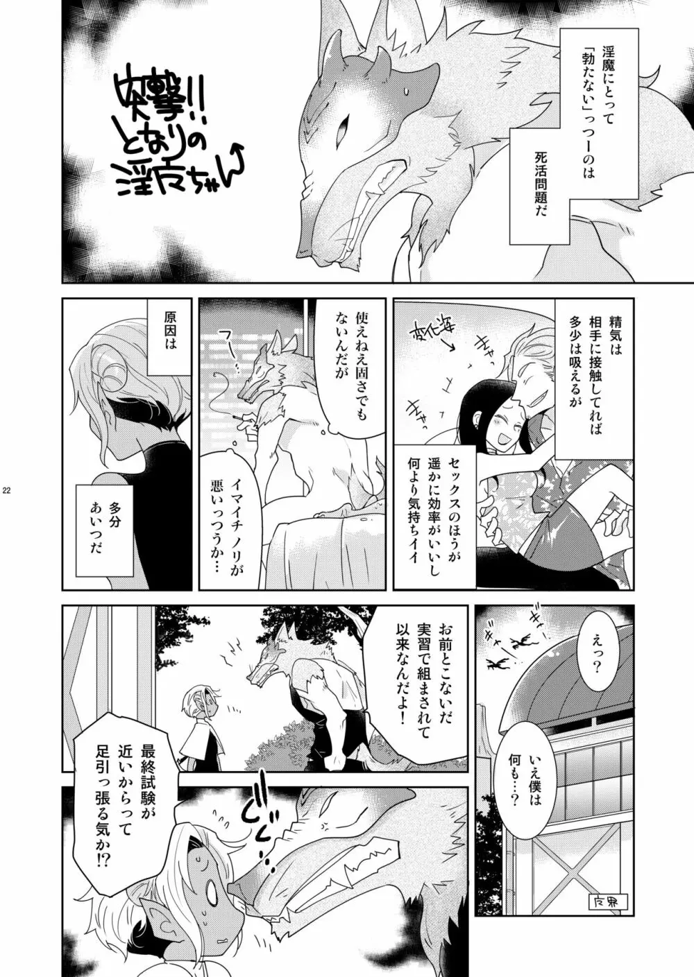 シェリと秘蜜のハロウィン side ORANGE 22ページ