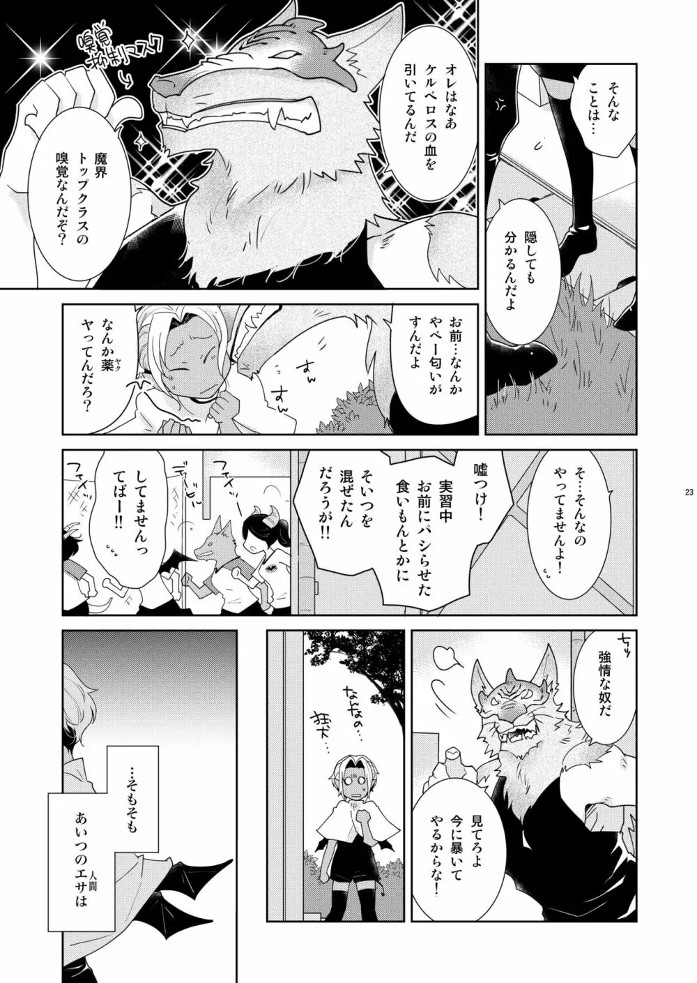 シェリと秘蜜のハロウィン side ORANGE 23ページ