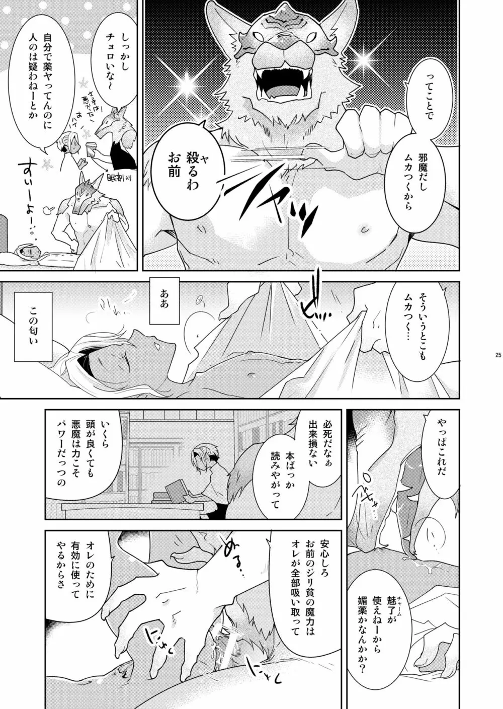 シェリと秘蜜のハロウィン side ORANGE 25ページ