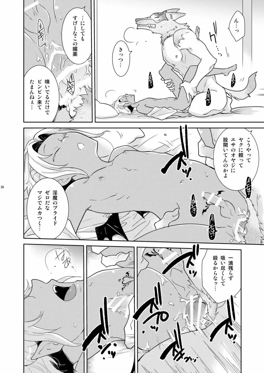 シェリと秘蜜のハロウィン side ORANGE 26ページ