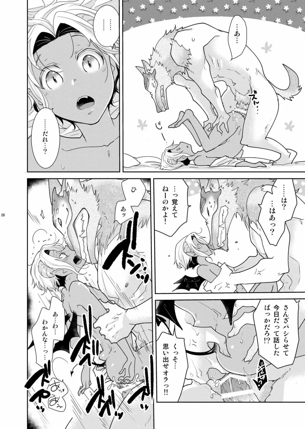 シェリと秘蜜のハロウィン side ORANGE 28ページ