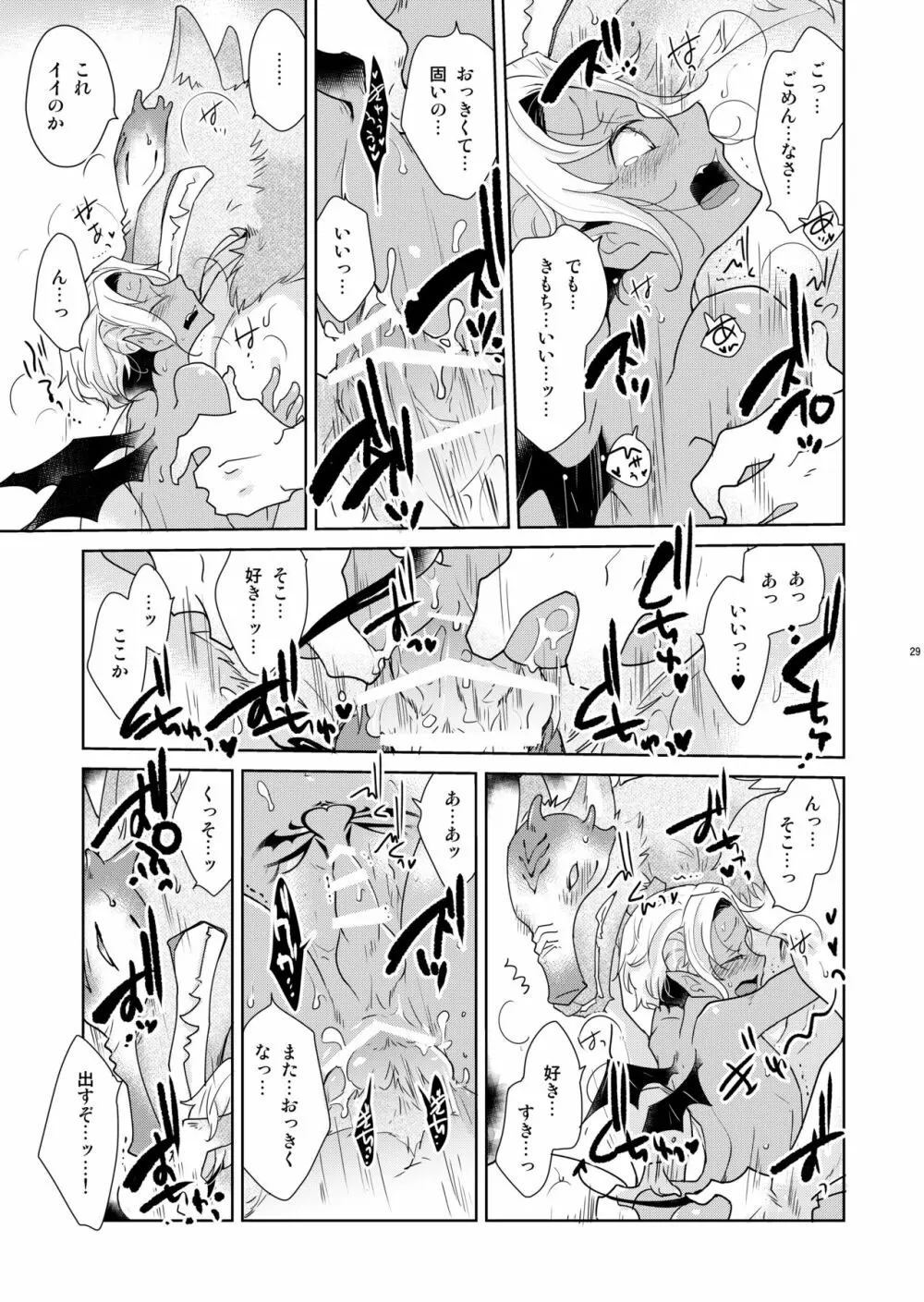 シェリと秘蜜のハロウィン side ORANGE 29ページ