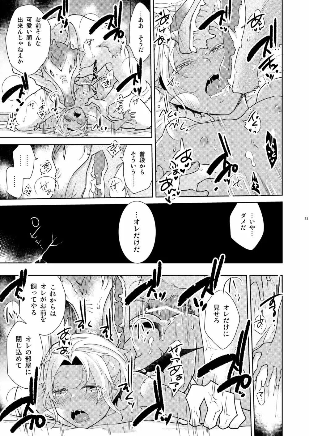 シェリと秘蜜のハロウィン side ORANGE 31ページ