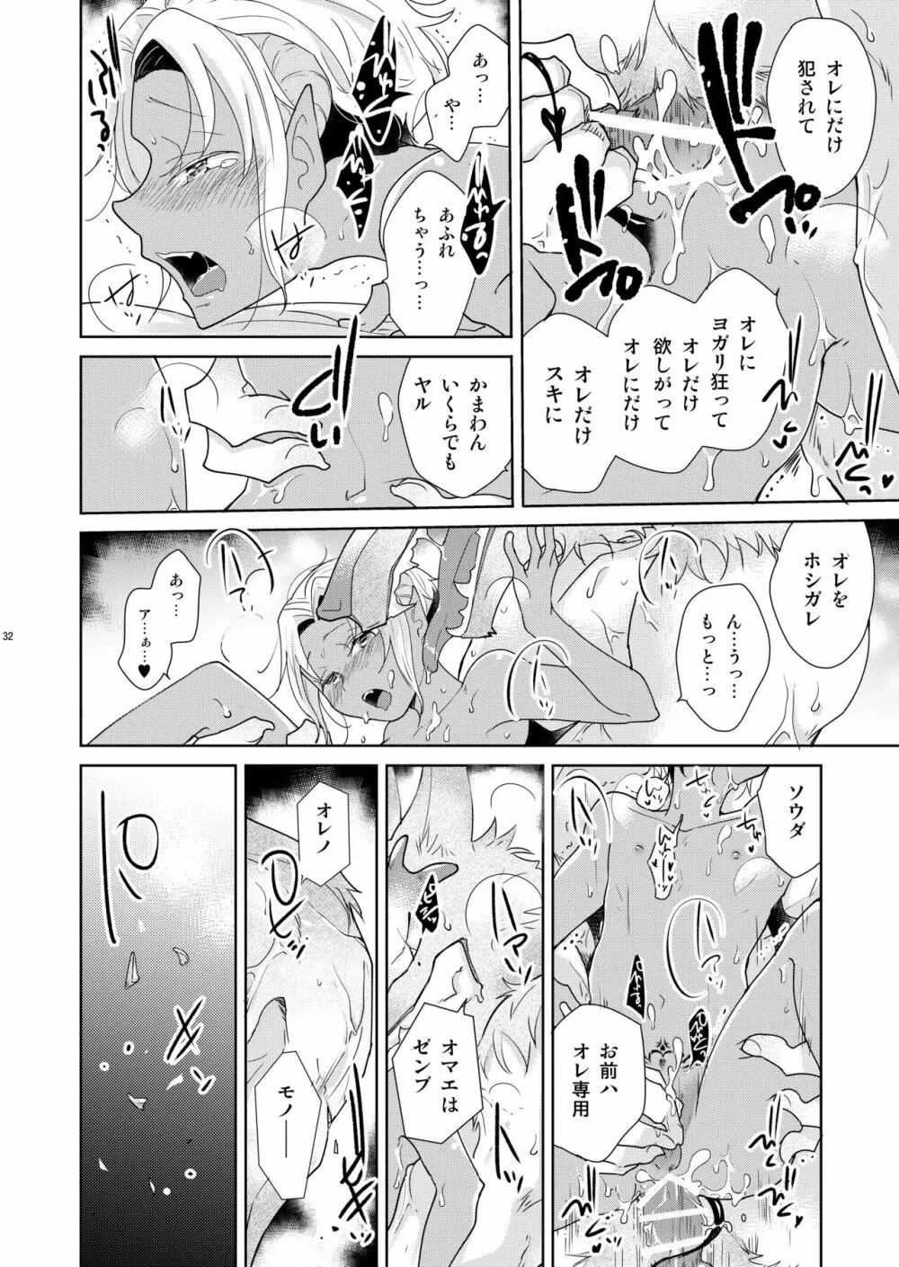 シェリと秘蜜のハロウィン side ORANGE 32ページ