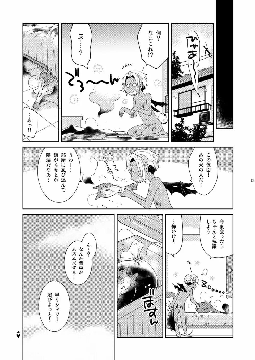 シェリと秘蜜のハロウィン side ORANGE 33ページ