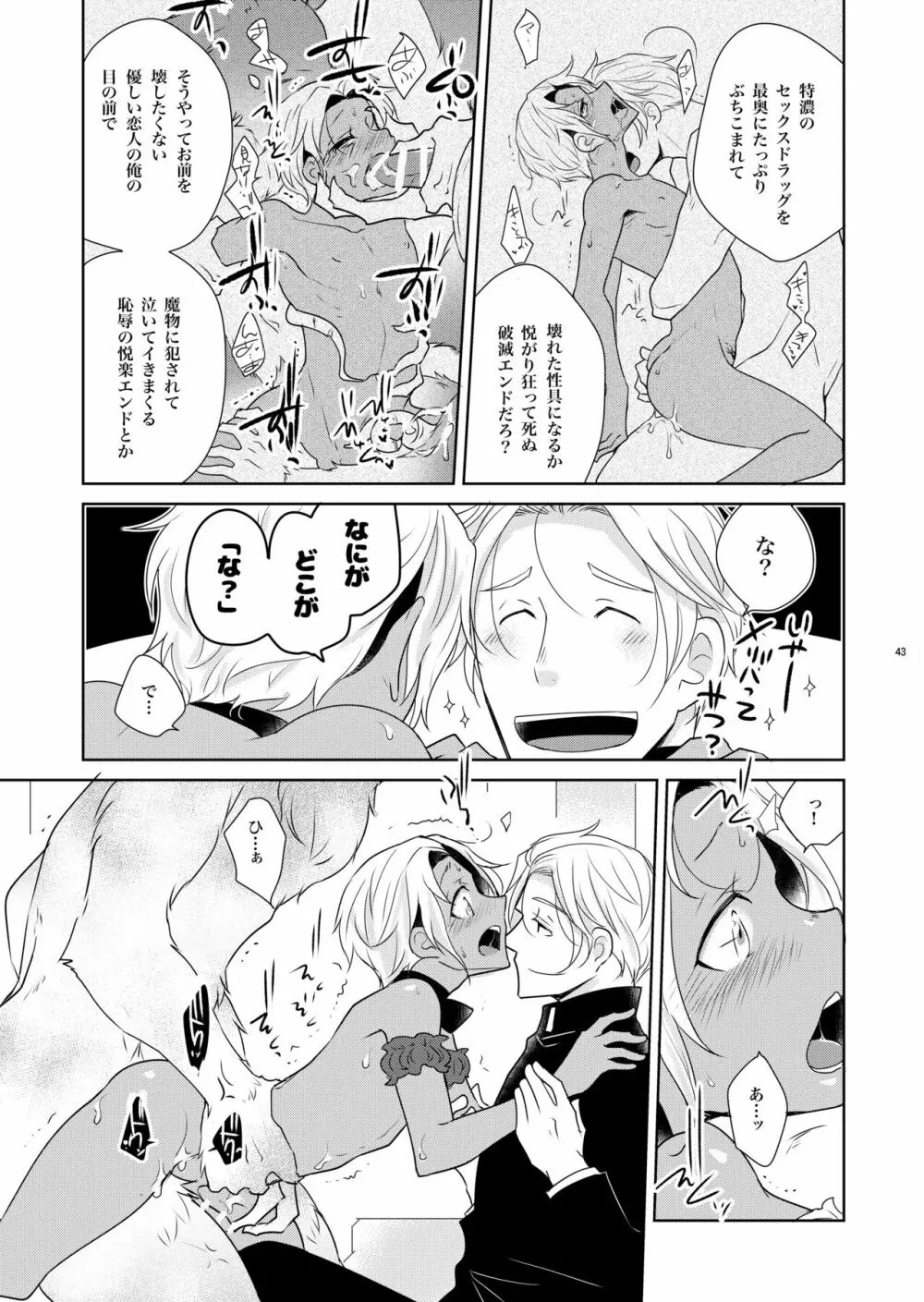シェリと秘蜜のハロウィン side ORANGE 43ページ