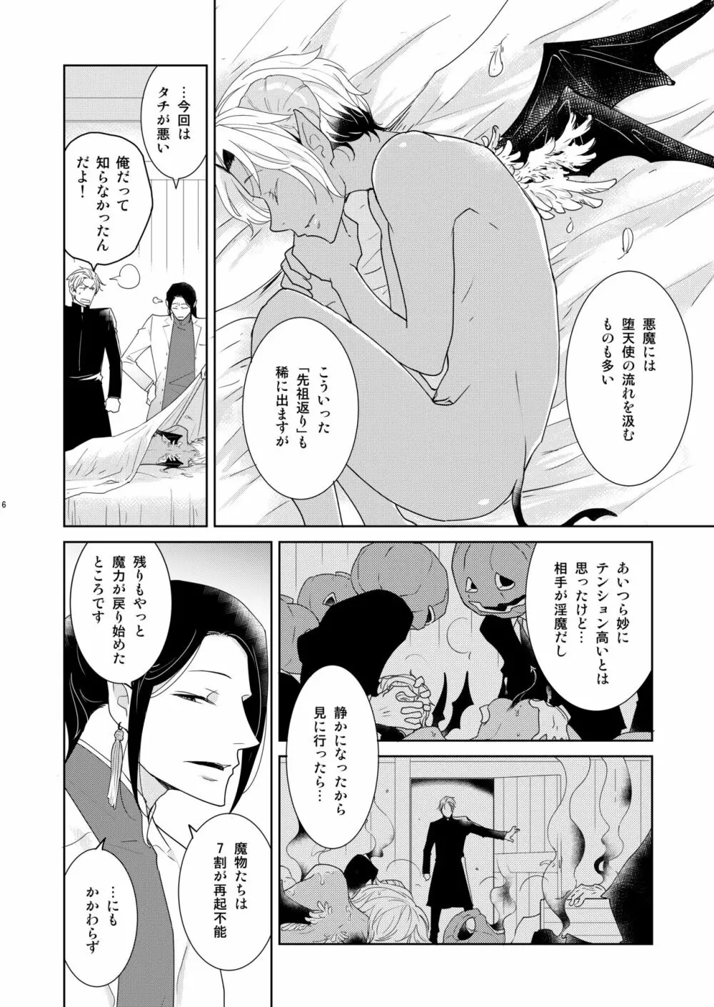 シェリと秘蜜のハロウィン side ORANGE 6ページ