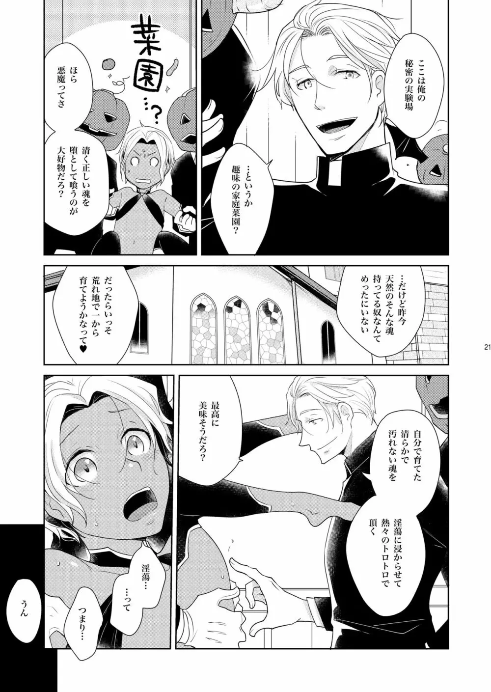 シェリと秘蜜のハロウィン side BLACK 21ページ