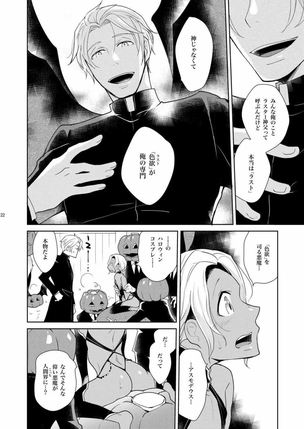 シェリと秘蜜のハロウィン side BLACK 22ページ
