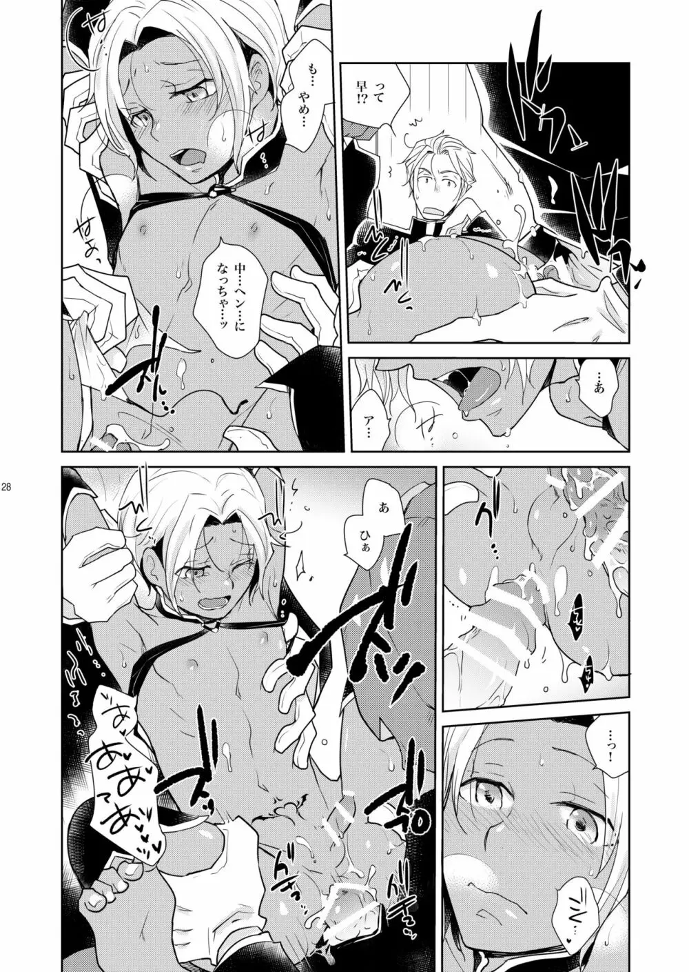 シェリと秘蜜のハロウィン side BLACK 28ページ