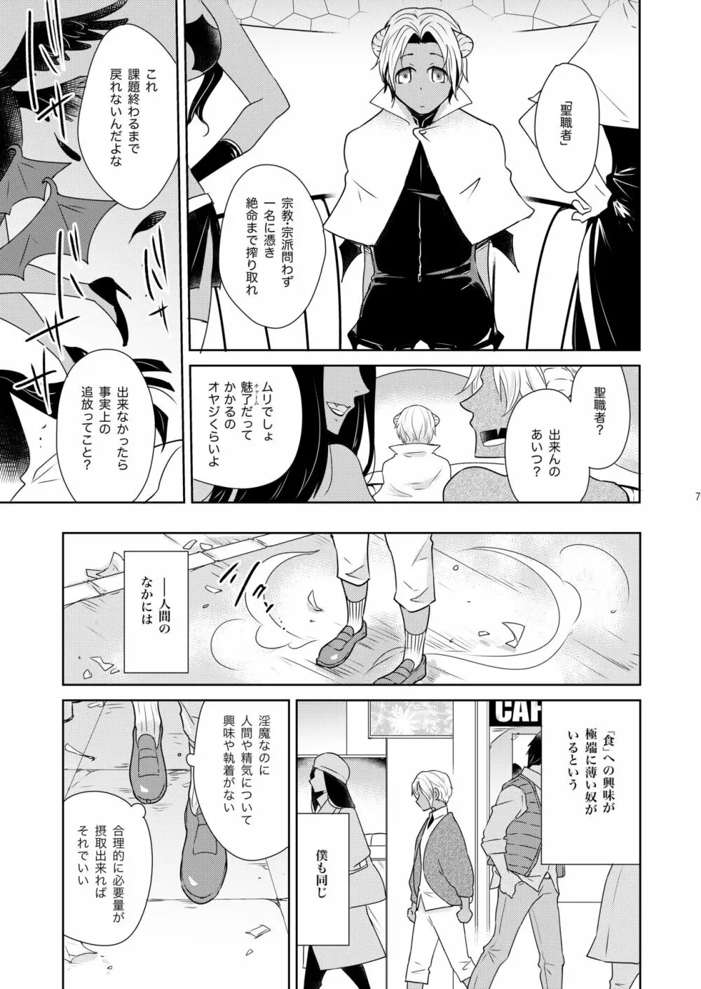 シェリと秘蜜のハロウィン side BLACK 7ページ