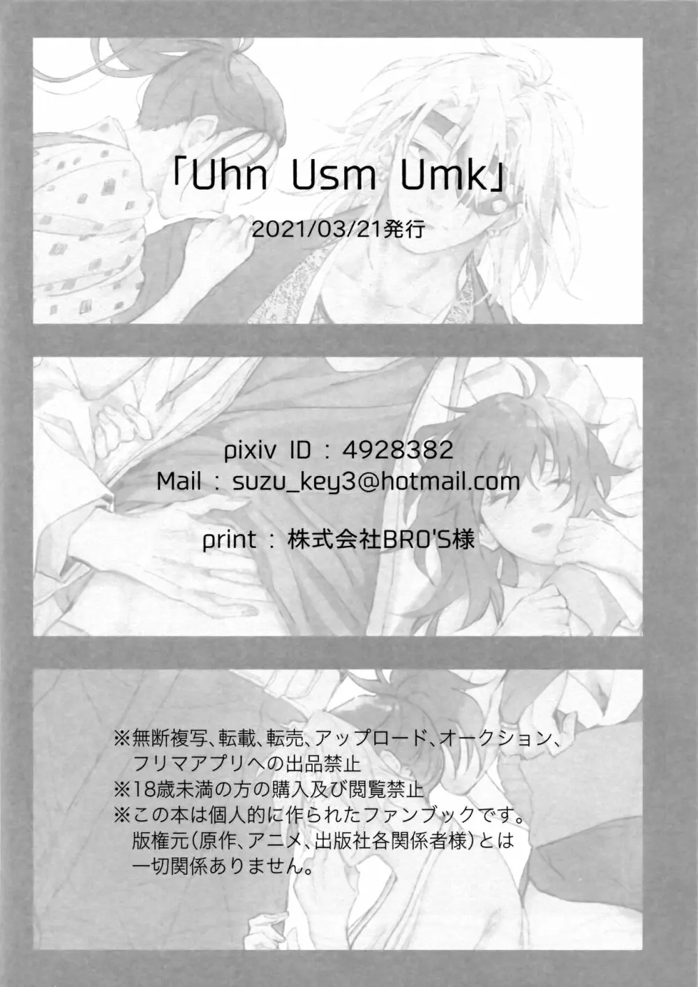 Uhn Usm Umk 47ページ