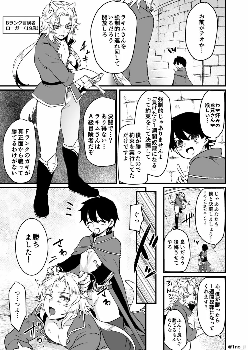 最強ショタと犬お兄さんの漫画 1ページ