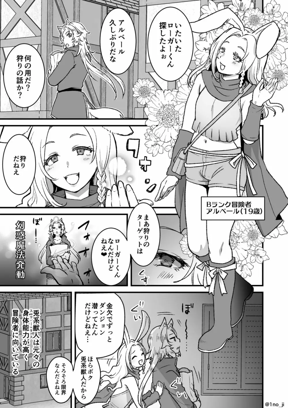 最強ショタと兎お兄さんの漫画 1ページ