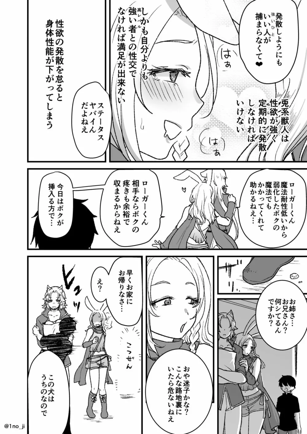 最強ショタと兎お兄さんの漫画 2ページ