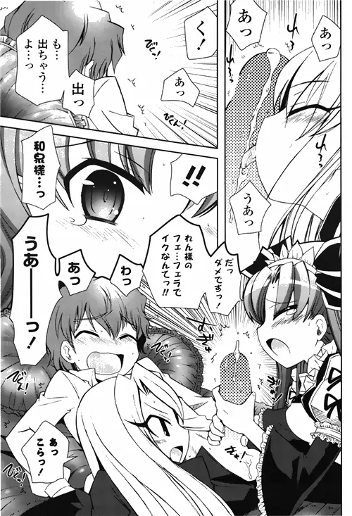 COMIC ポプリクラブ 2010年03月号 233ページ