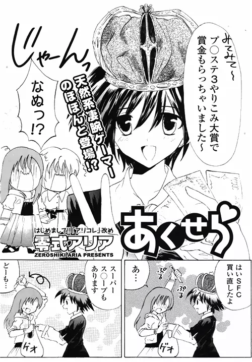 COMIC ポプリクラブ 2010年03月号 284ページ