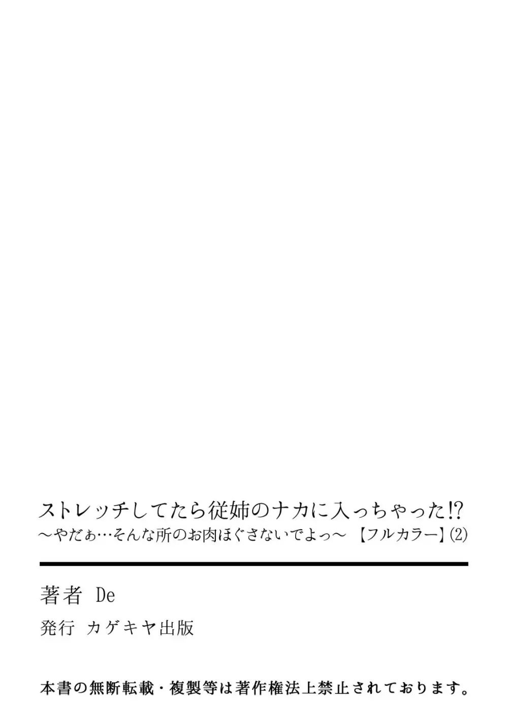 ストレッチしてたら従姉のナカに入っちゃった!?～やだぁ…そんな所のお肉ほぐさないでよっ～【フルカラー】 62ページ