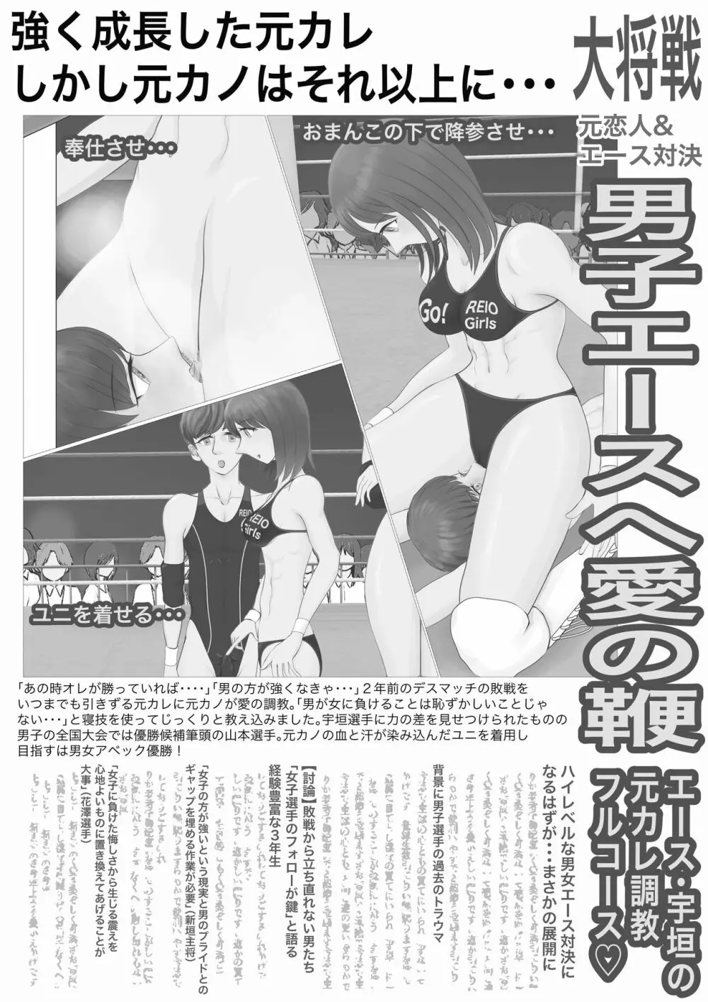 逆リョナ高校プロレス部3～屈辱の男子全滅～ 62ページ