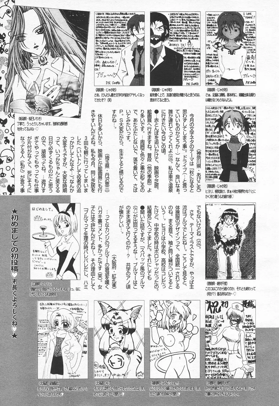 COMIC 天魔 1998年11月号 292ページ