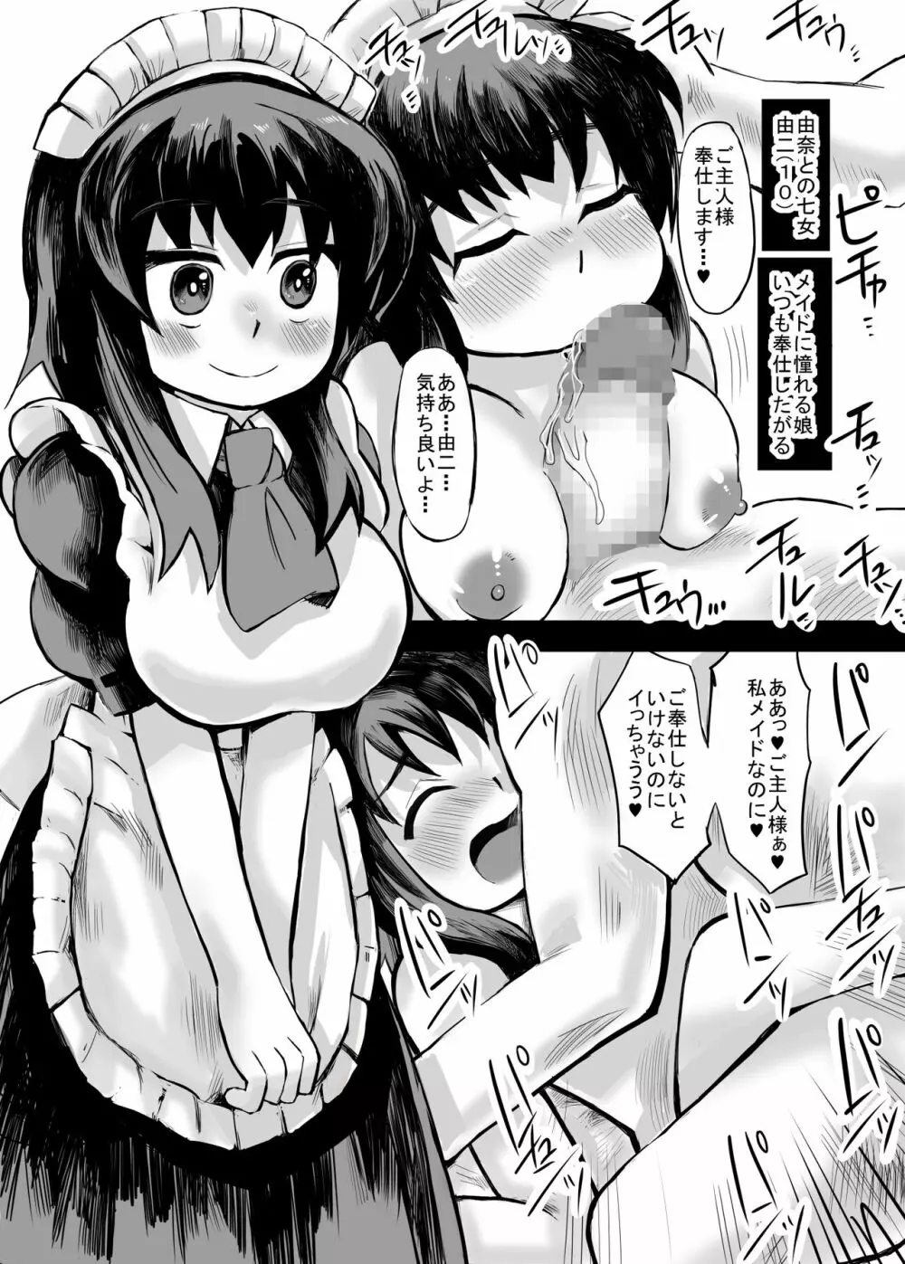 妹との間に生まれた娘や孫達と孕ませ子作り 14ページ