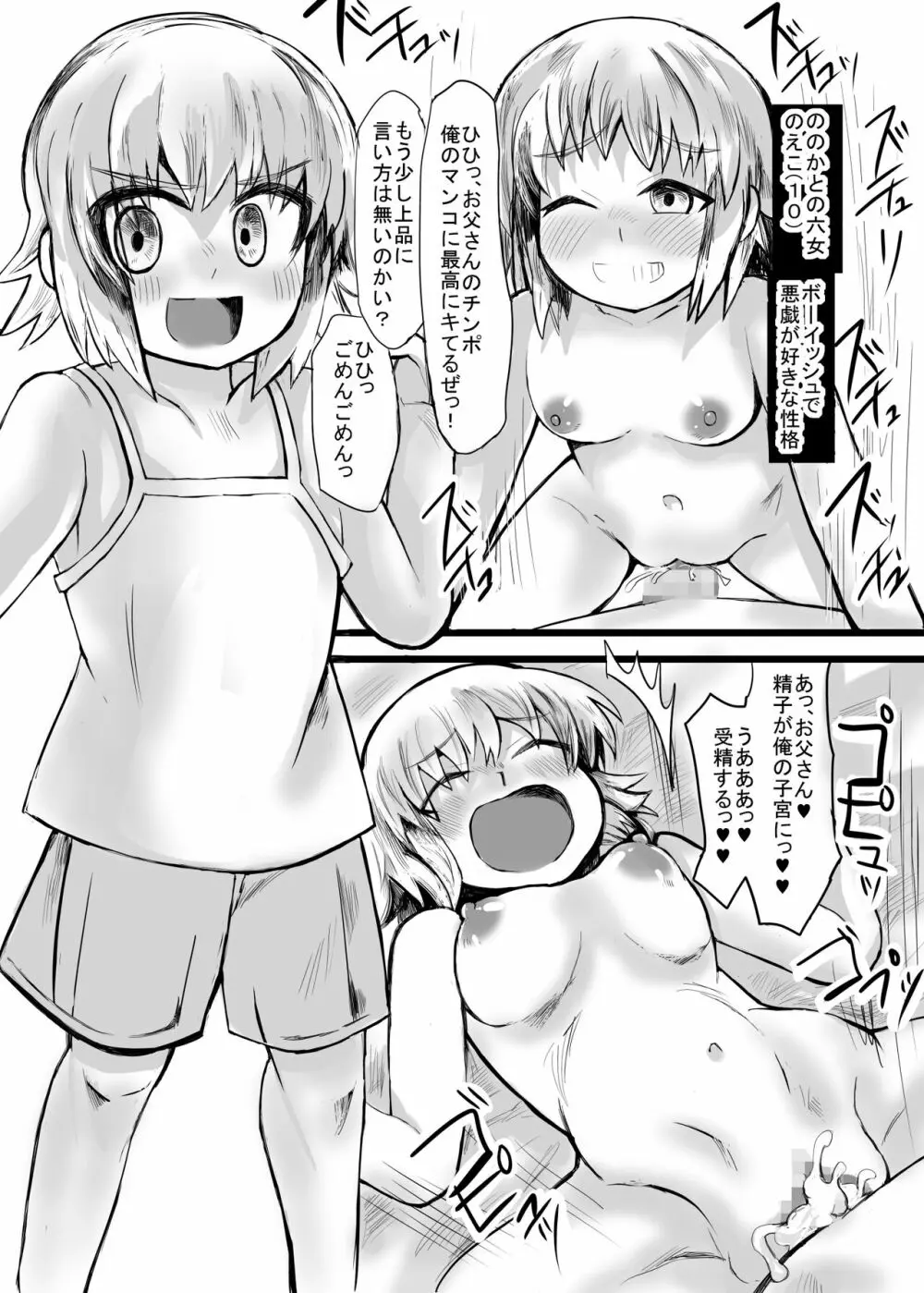 妹との間に生まれた娘や孫達と孕ませ子作り 30ページ