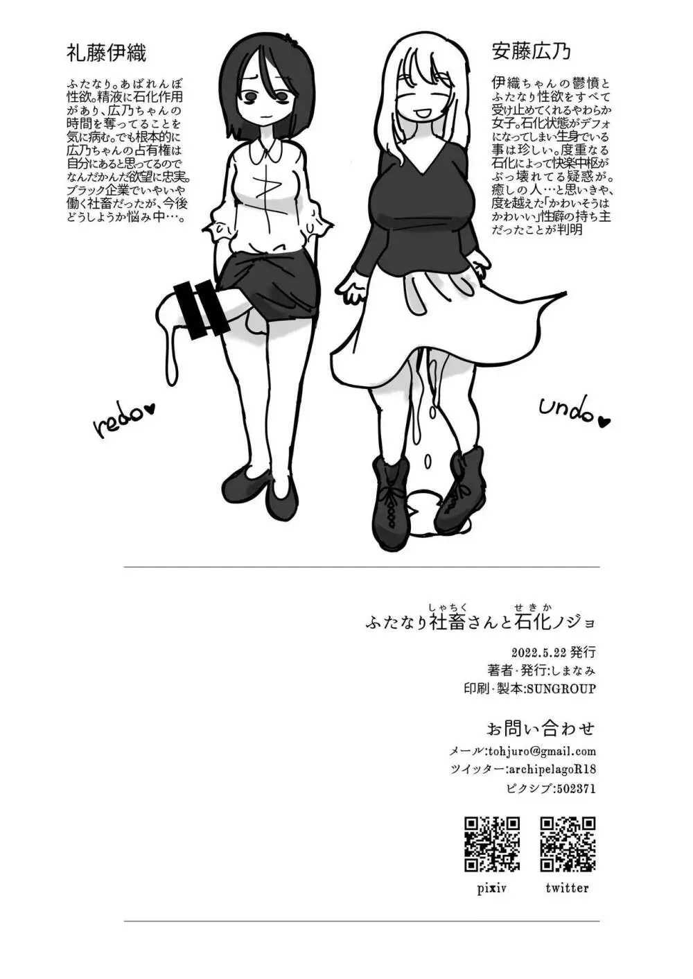 ふたなり社畜さんと石化ノジョ 27ページ