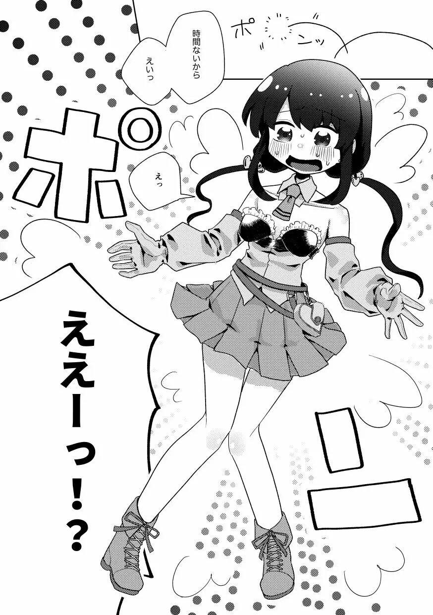 ザコ専用魔法少女 4ページ