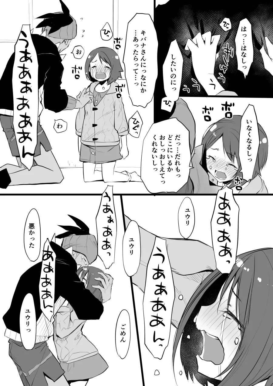 それもきみのひとつ 27ページ