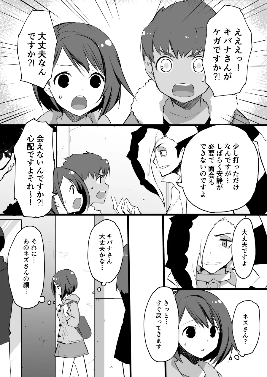 それもきみのひとつ 3ページ