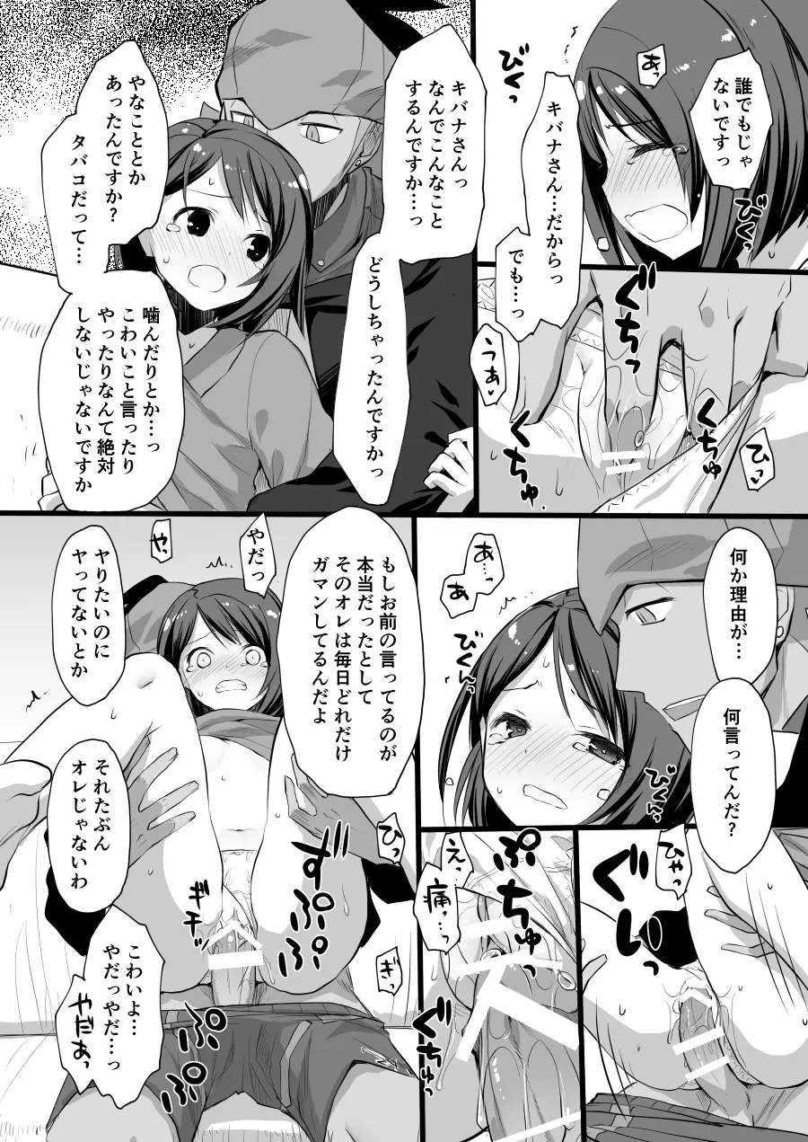 それもきみのひとつ 9ページ