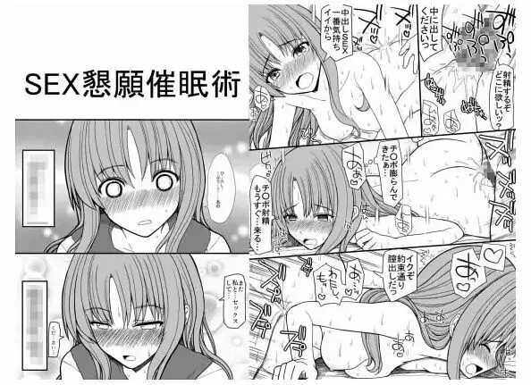 SEX懇願催眠術 1ページ