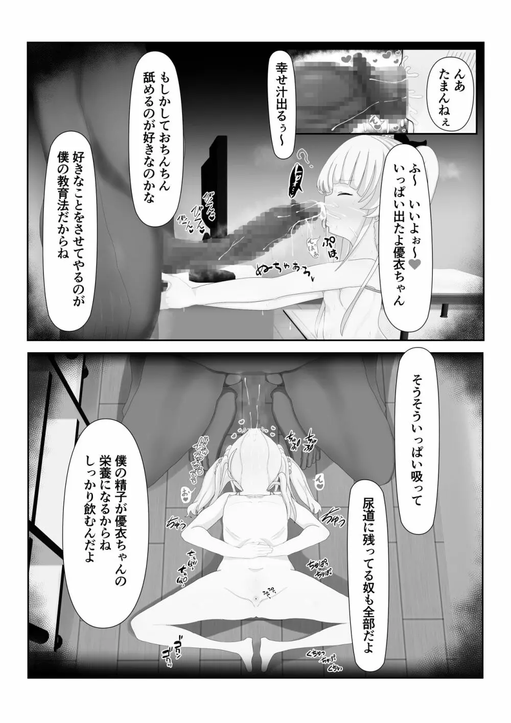 催眠ロリコン家庭教師 37ページ