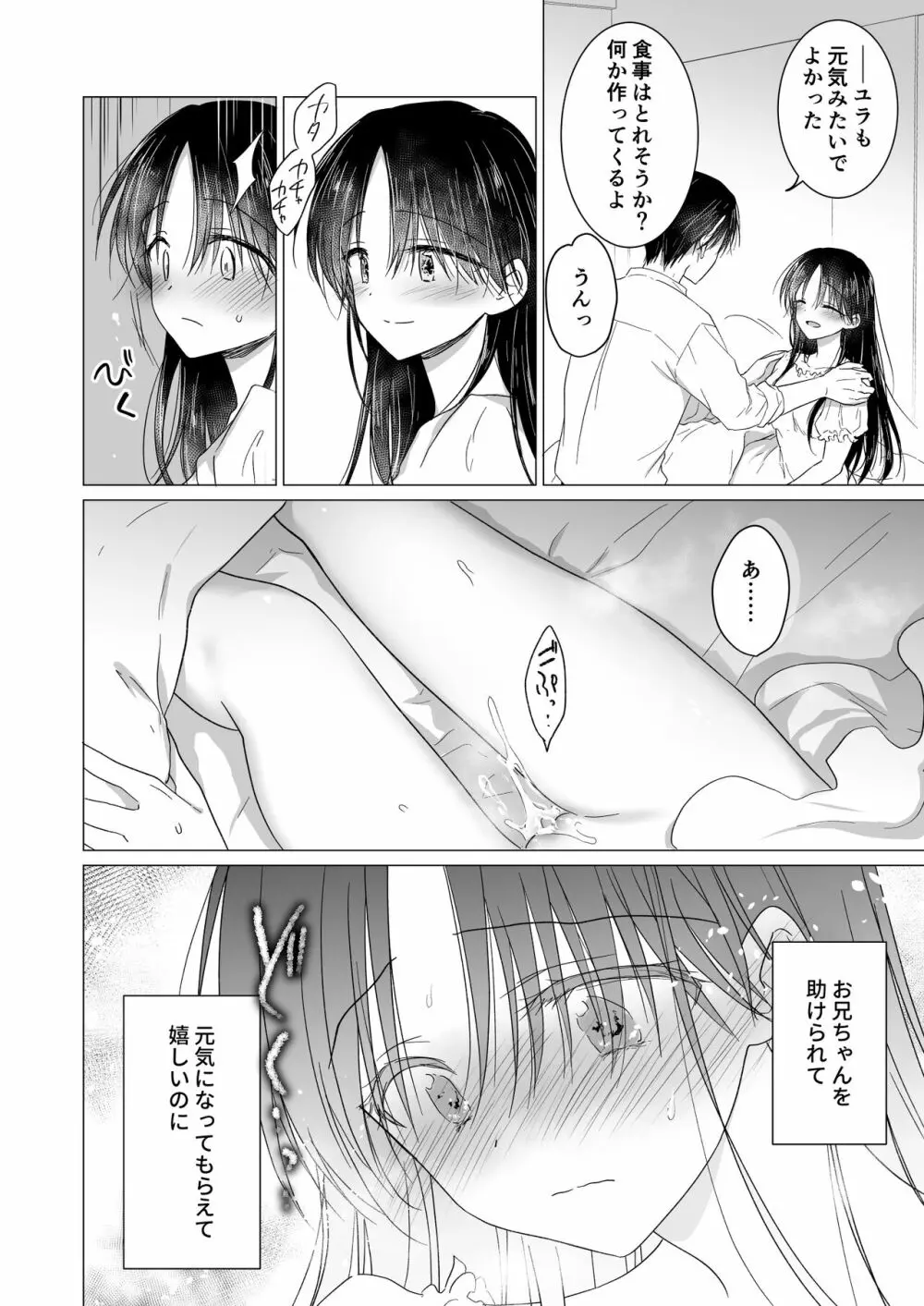 血は蜜よりも甘く 55ページ