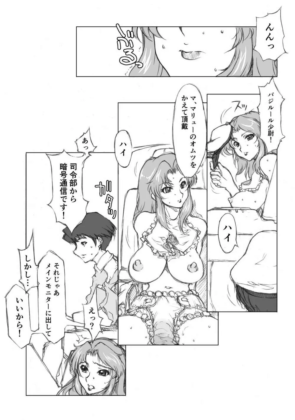 マリュー艦長放尿日記 ２話 27ページ