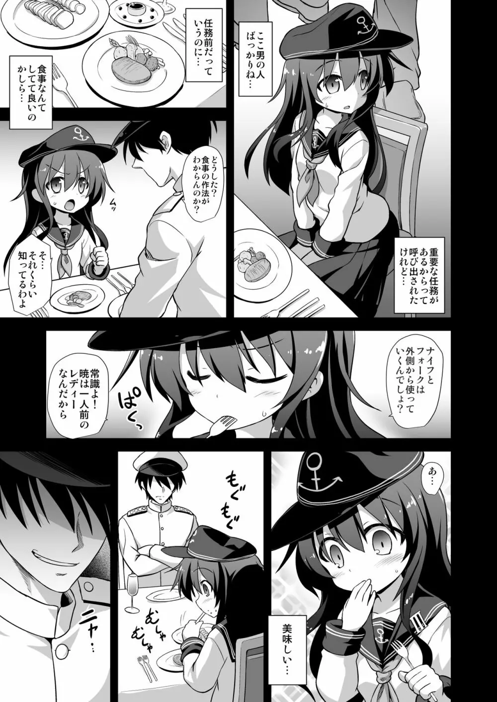 艦娘着妊 第六駆逐隊総集編 68ページ