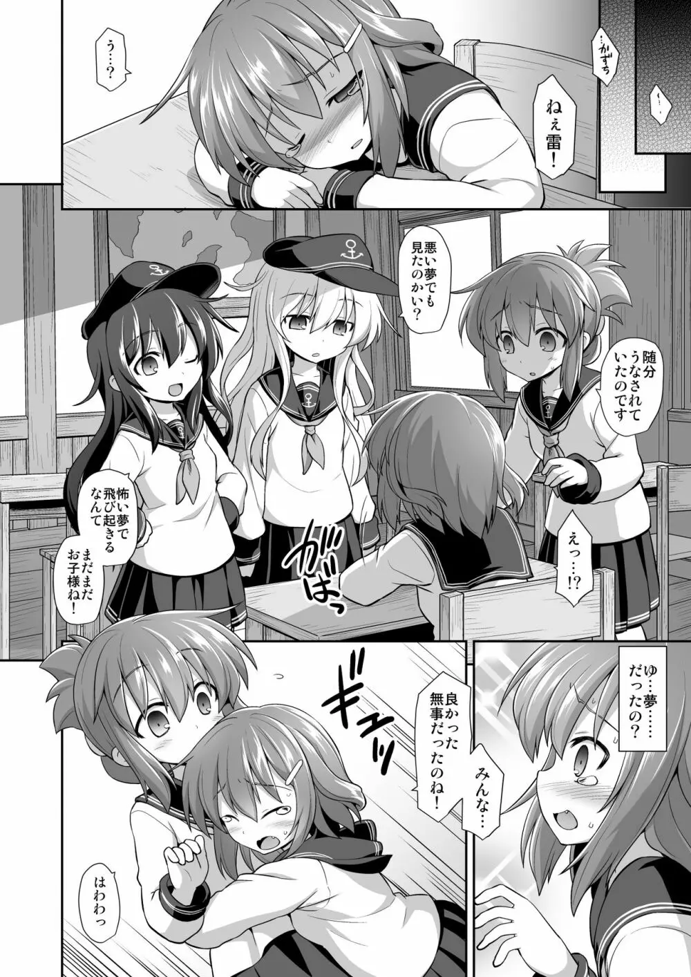 艦娘着妊 第六駆逐隊総集編 93ページ