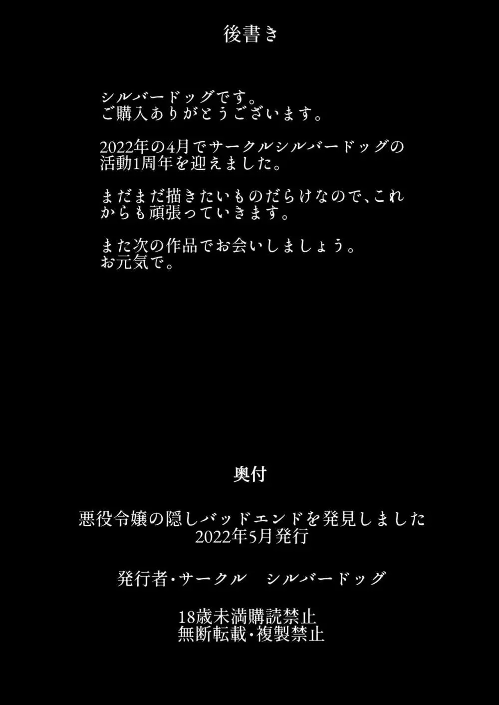 悪役令嬢の隠しバッドエンドを発見しました 27ページ