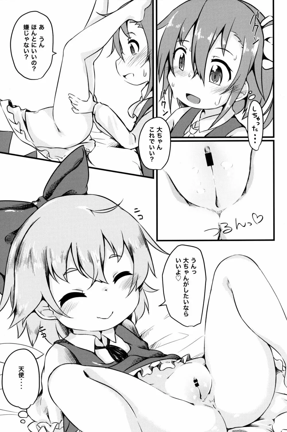 ちっちゃいチルノちゃんが可愛すぎるのがいけないんだからね 8ページ