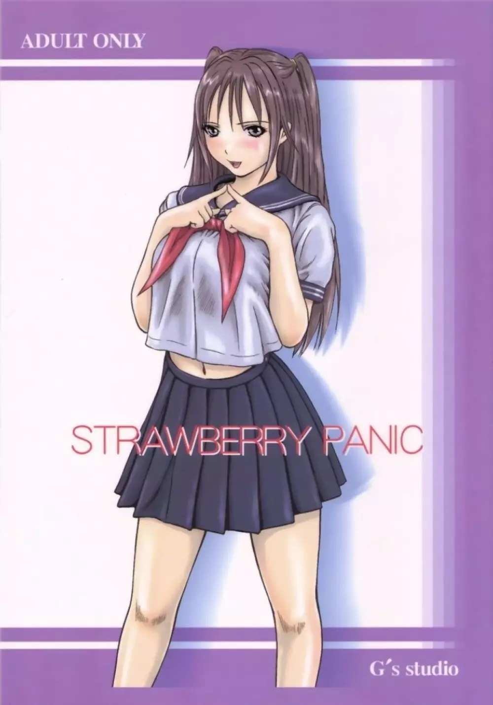 STRAWBERRY PANIC 1ページ